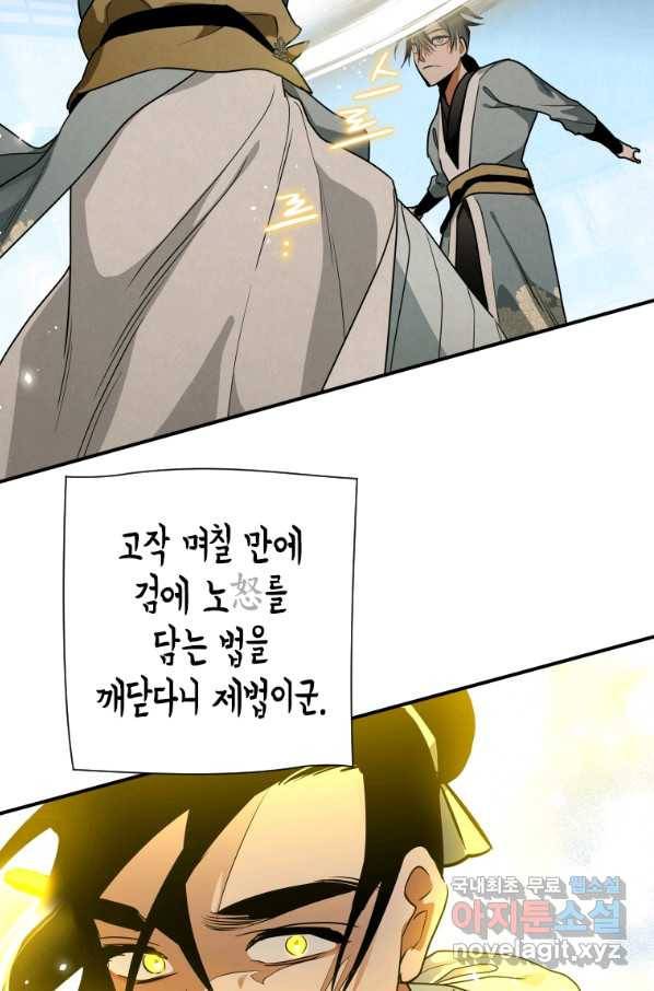천검기협 26화 25
