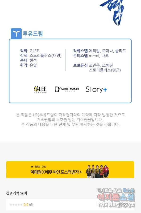 천검기협 26화 72