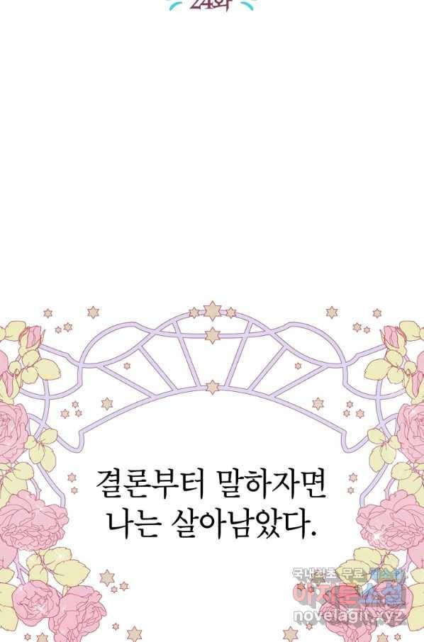 사생아 공주로 살아남기 24화 2