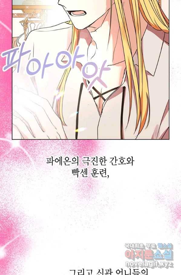 사생아 공주로 살아남기 24화 4