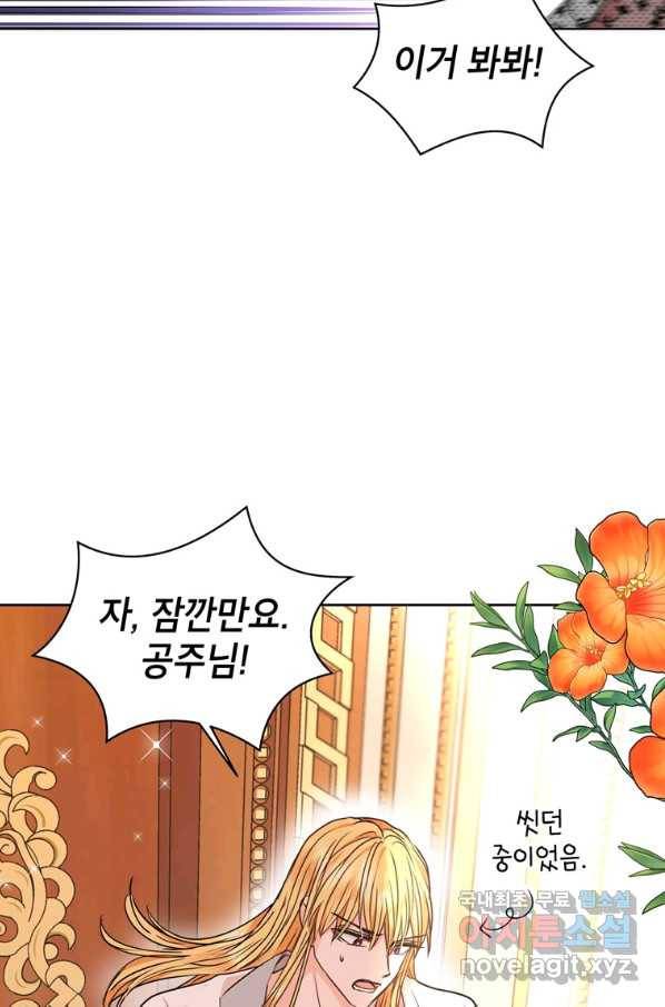 사생아 공주로 살아남기 24화 7