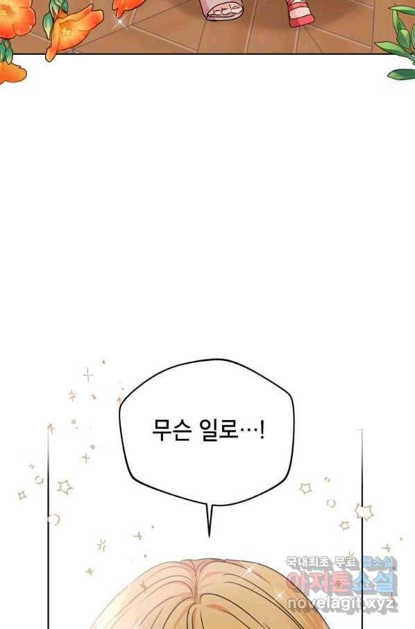 사생아 공주로 살아남기 24화 9
