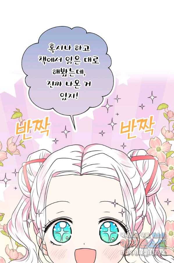 사생아 공주로 살아남기 24화 14
