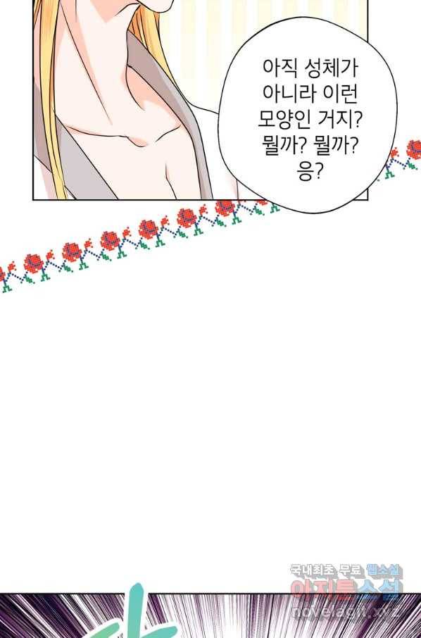 사생아 공주로 살아남기 24화 17