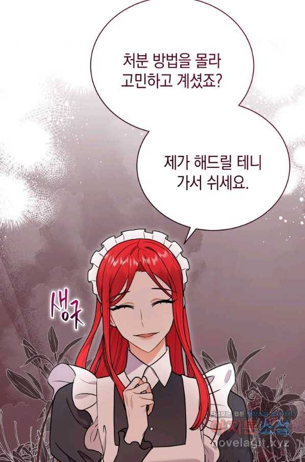 흑막들의 조련사가 되었습니다 32화 6