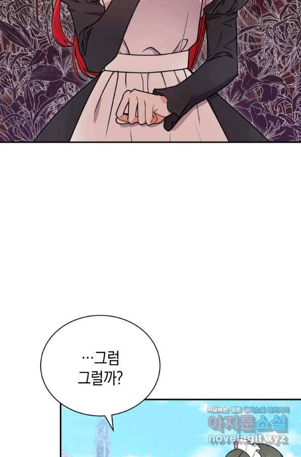 흑막들의 조련사가 되었습니다 32화 7