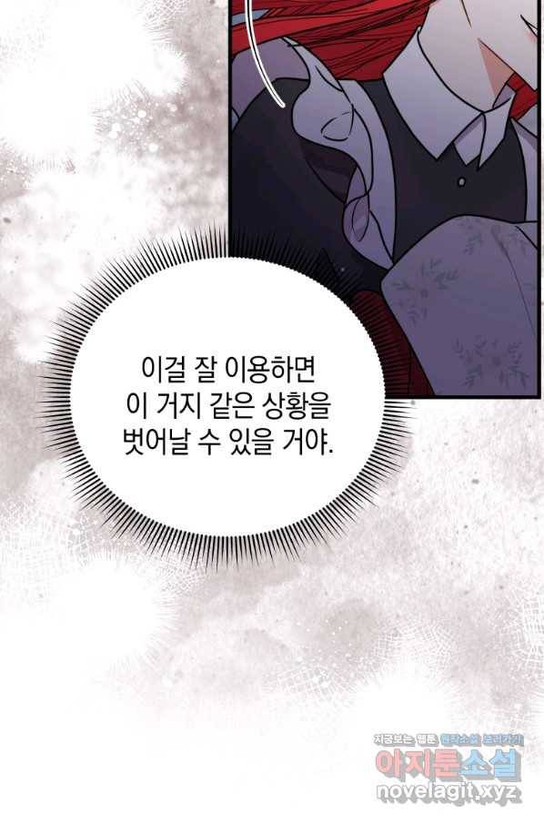 흑막들의 조련사가 되었습니다 32화 13