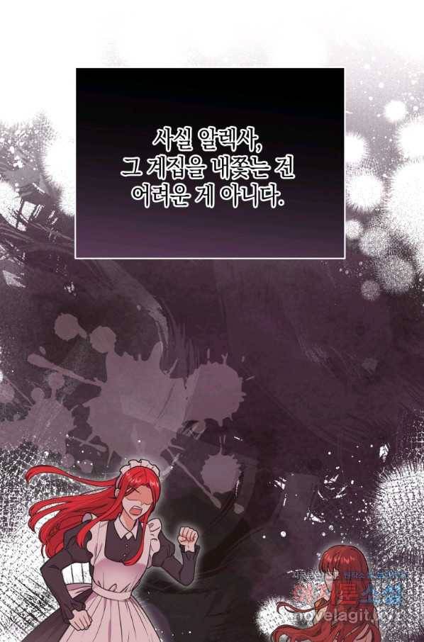흑막들의 조련사가 되었습니다 32화 15