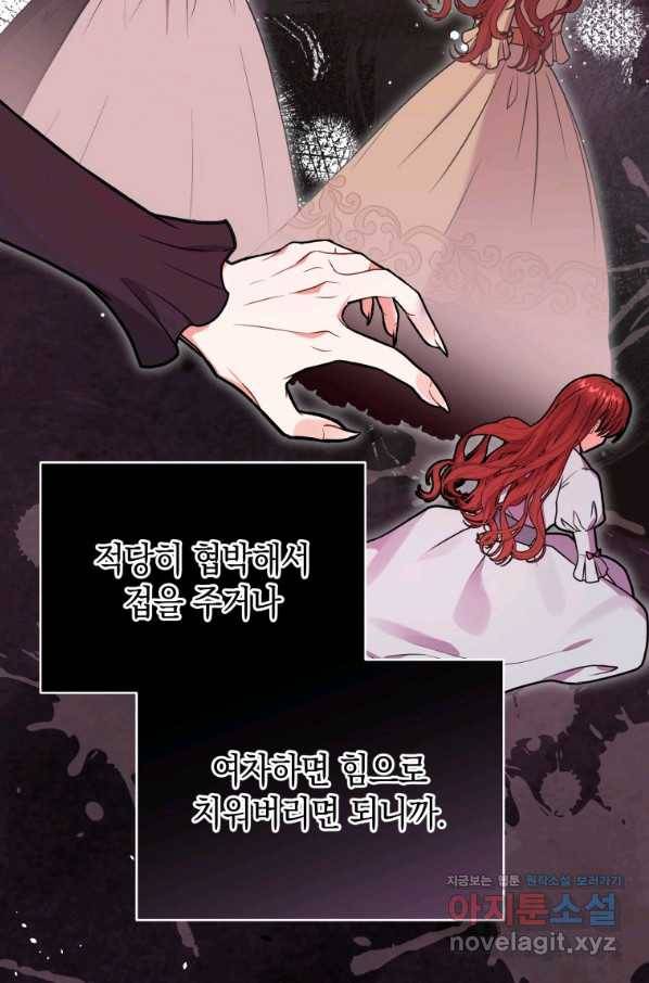 흑막들의 조련사가 되었습니다 32화 16