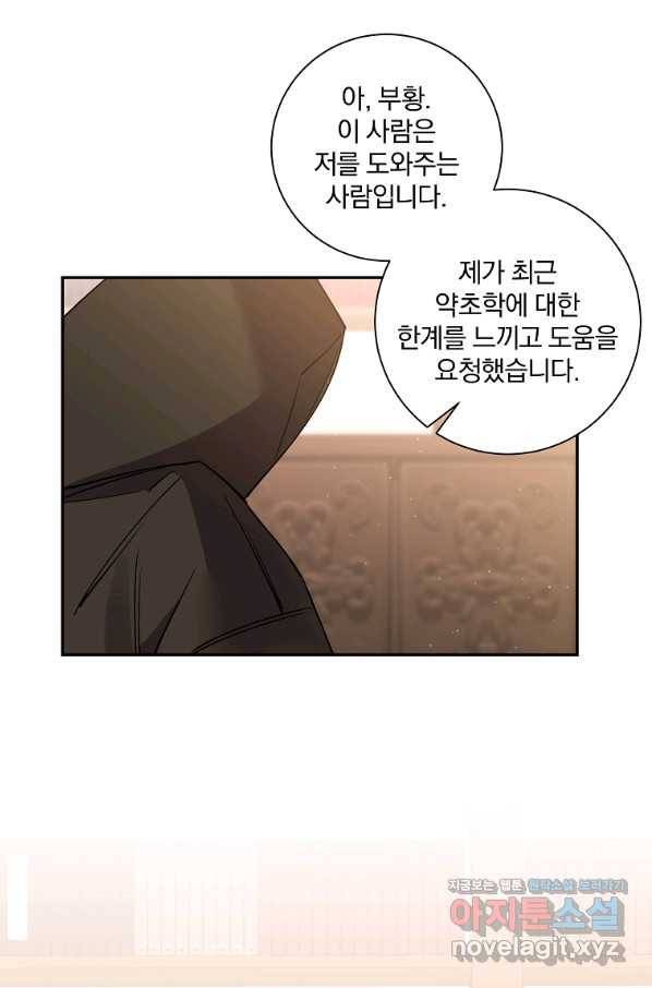 매달려도 소용없어 88화 1