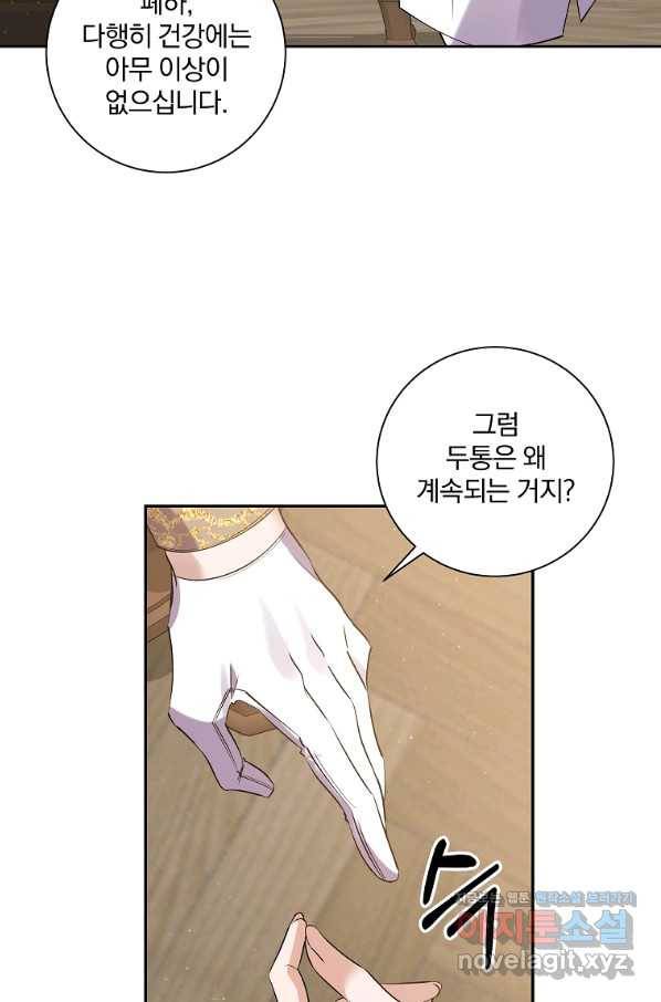 매달려도 소용없어 88화 3