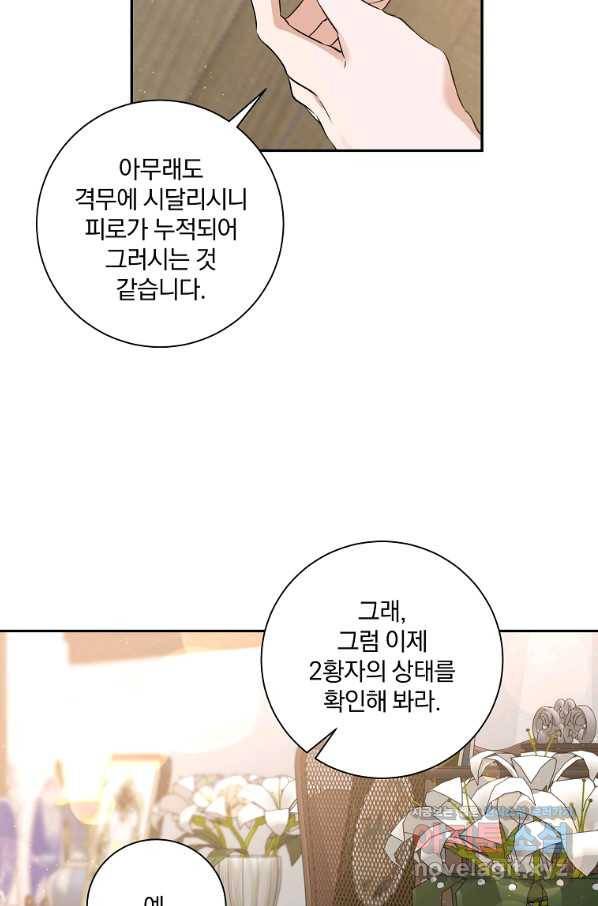 매달려도 소용없어 88화 4