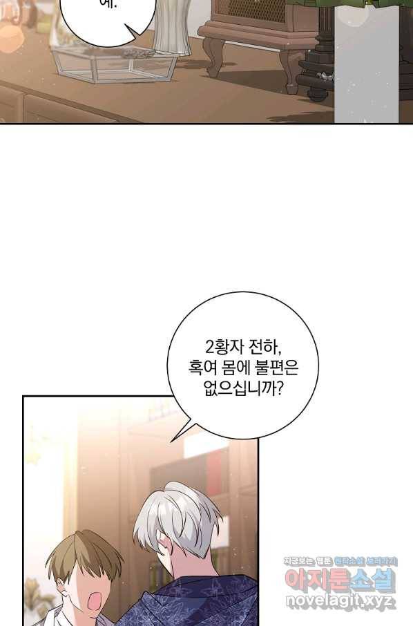 매달려도 소용없어 88화 5