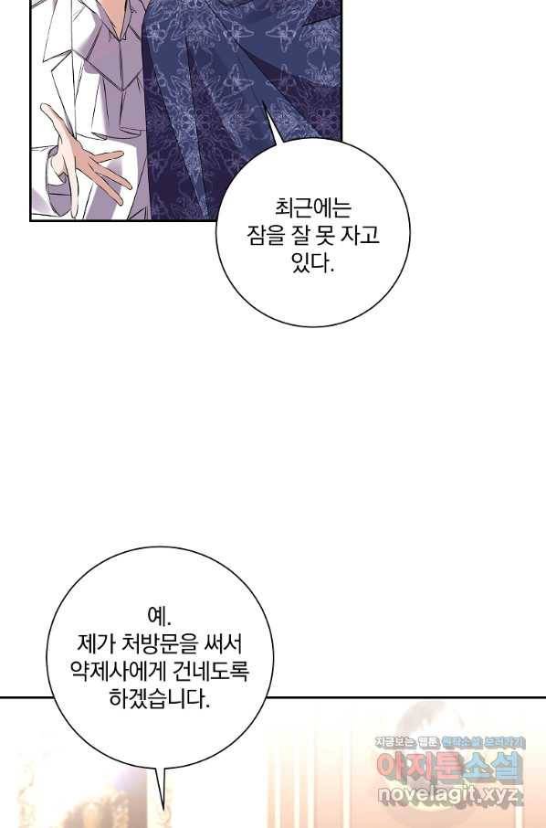 매달려도 소용없어 88화 6