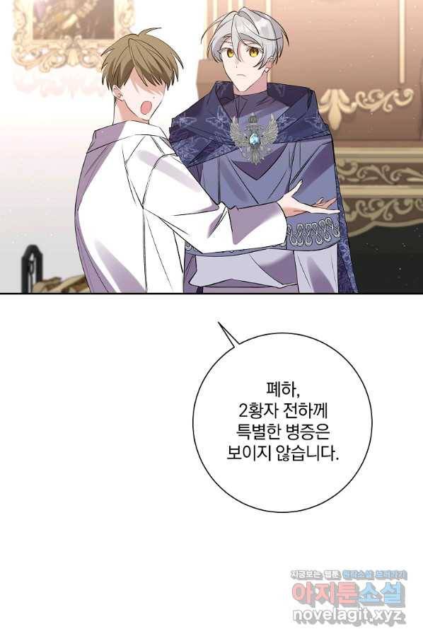 매달려도 소용없어 88화 7
