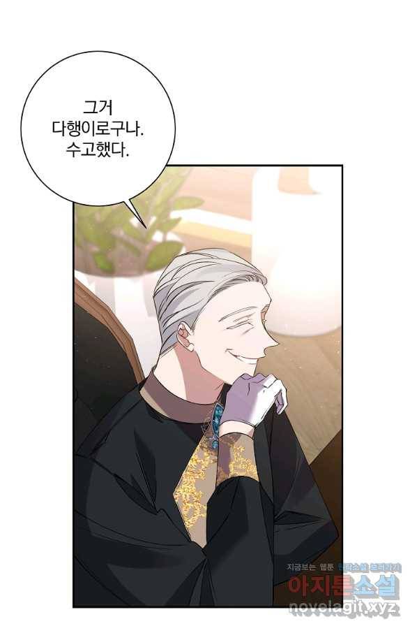매달려도 소용없어 88화 8