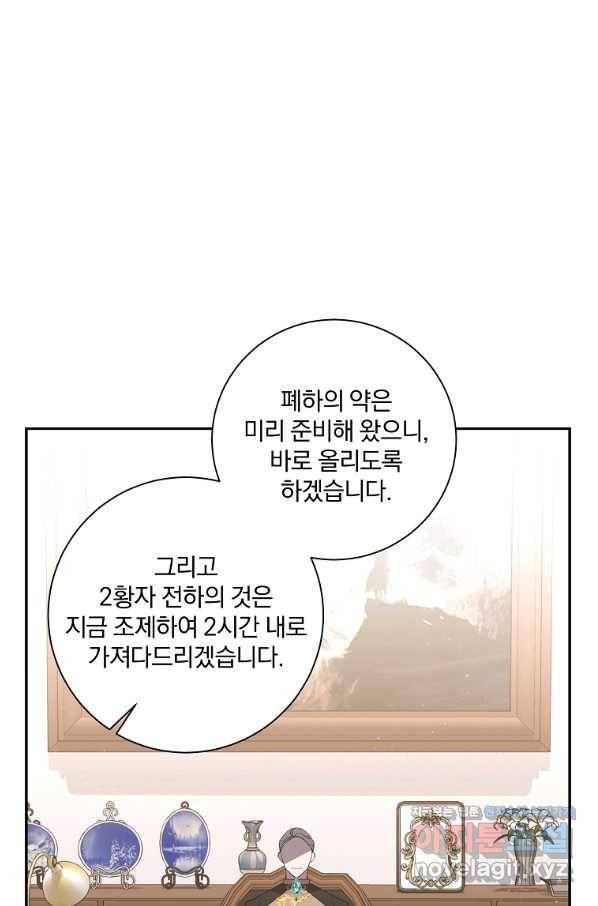 매달려도 소용없어 88화 9