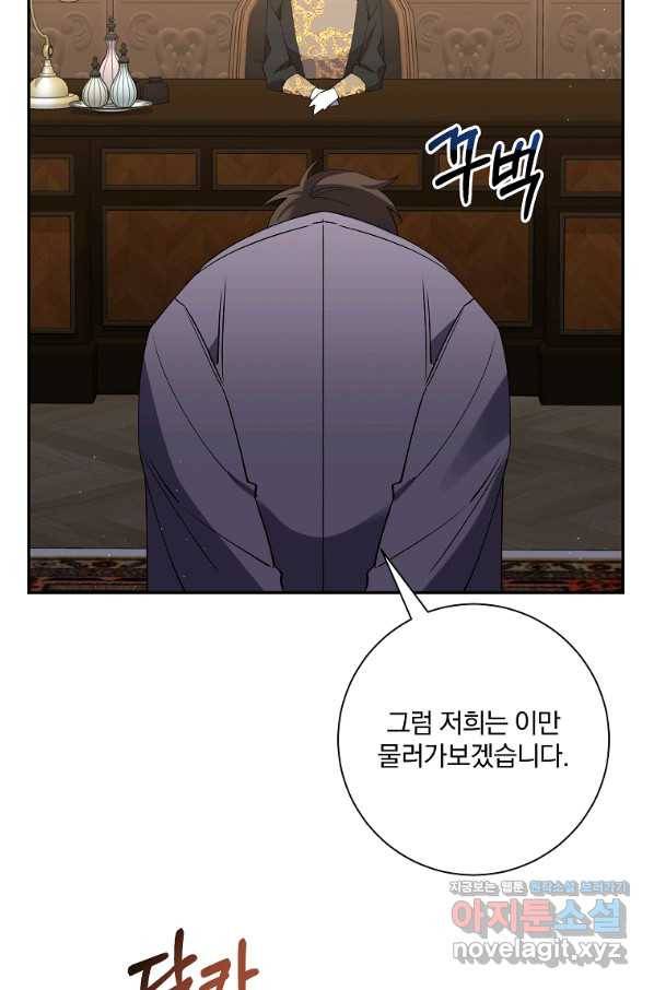 매달려도 소용없어 88화 10