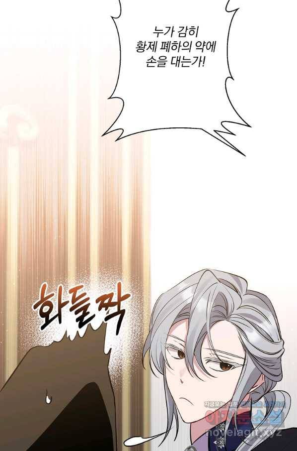 매달려도 소용없어 88화 16