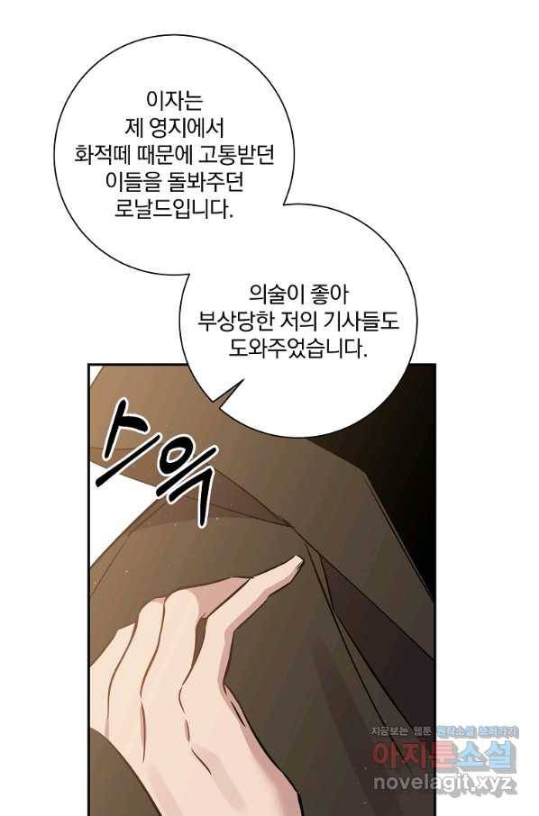 매달려도 소용없어 88화 18