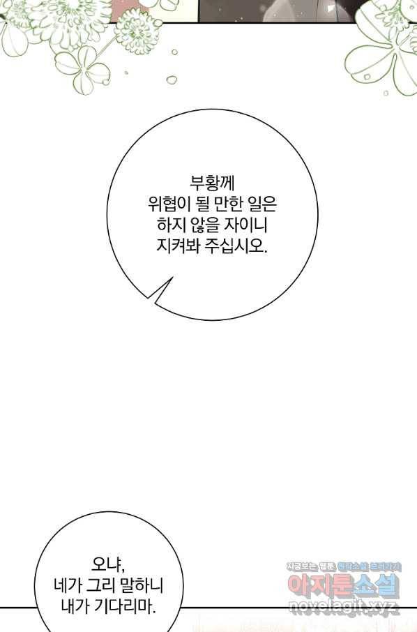 매달려도 소용없어 88화 21