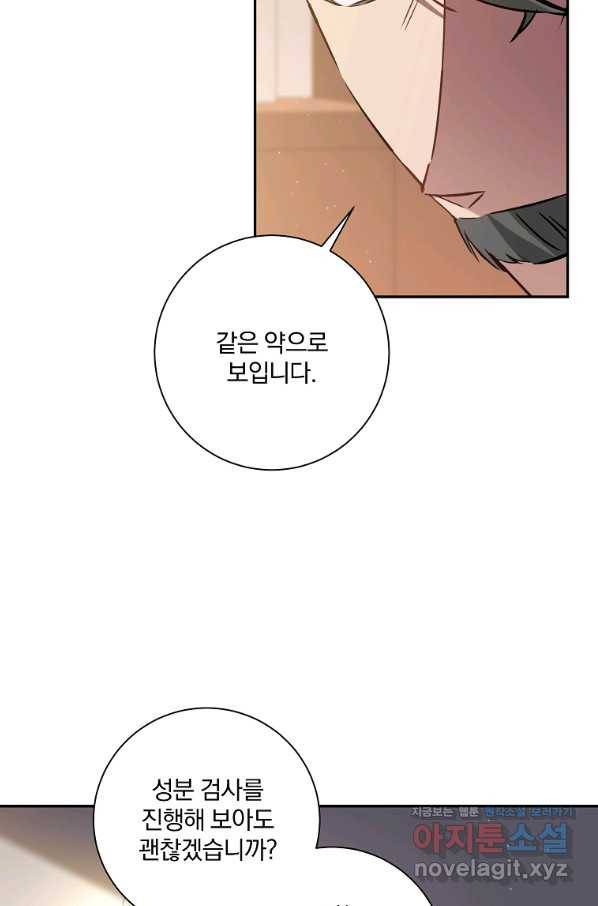 매달려도 소용없어 88화 25