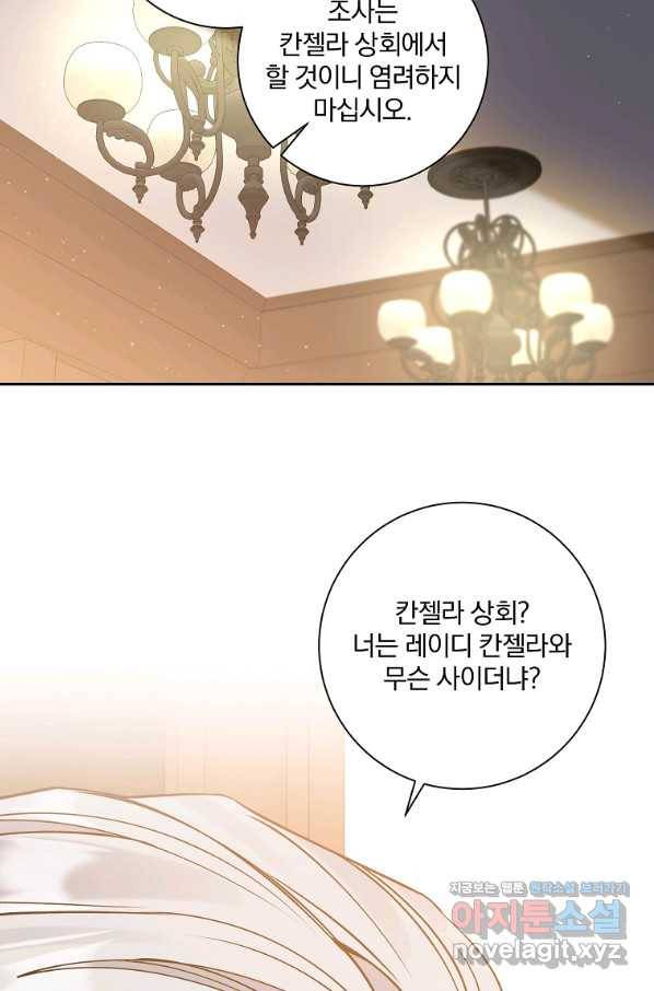 매달려도 소용없어 88화 26