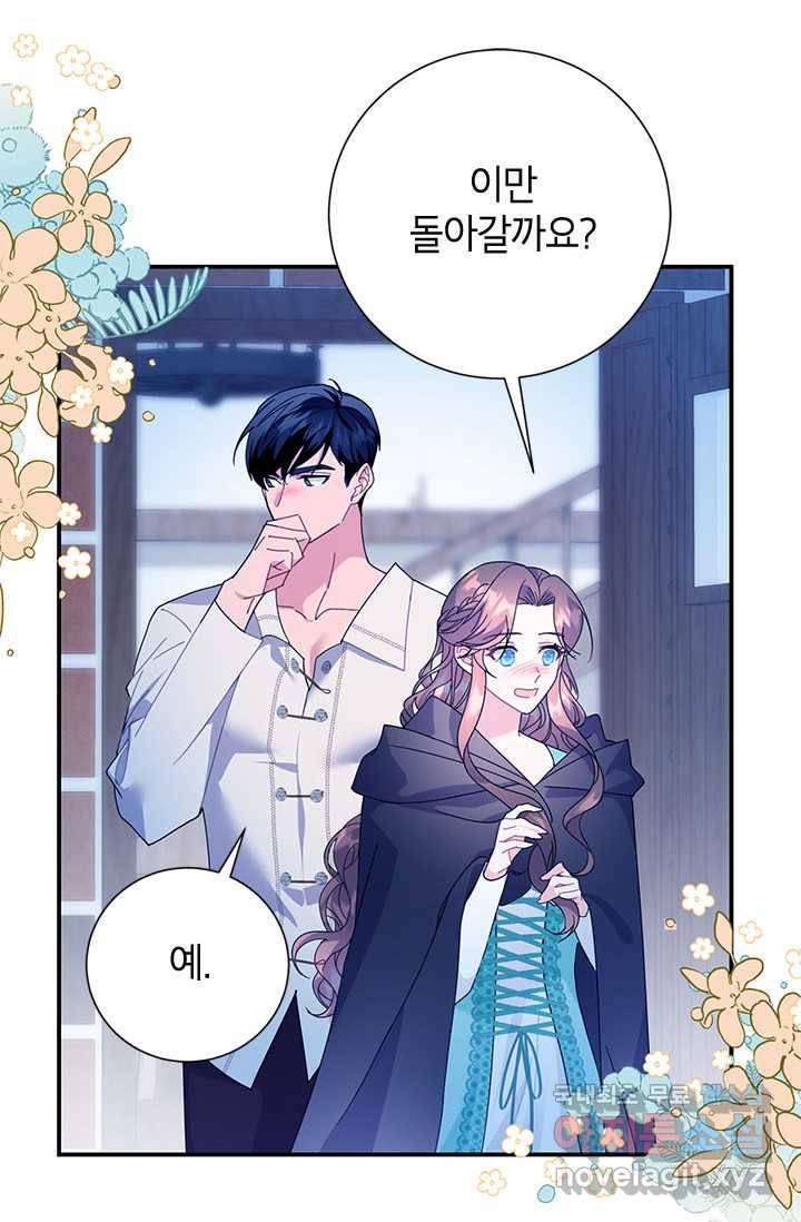 전령새 왕녀님 56화 2