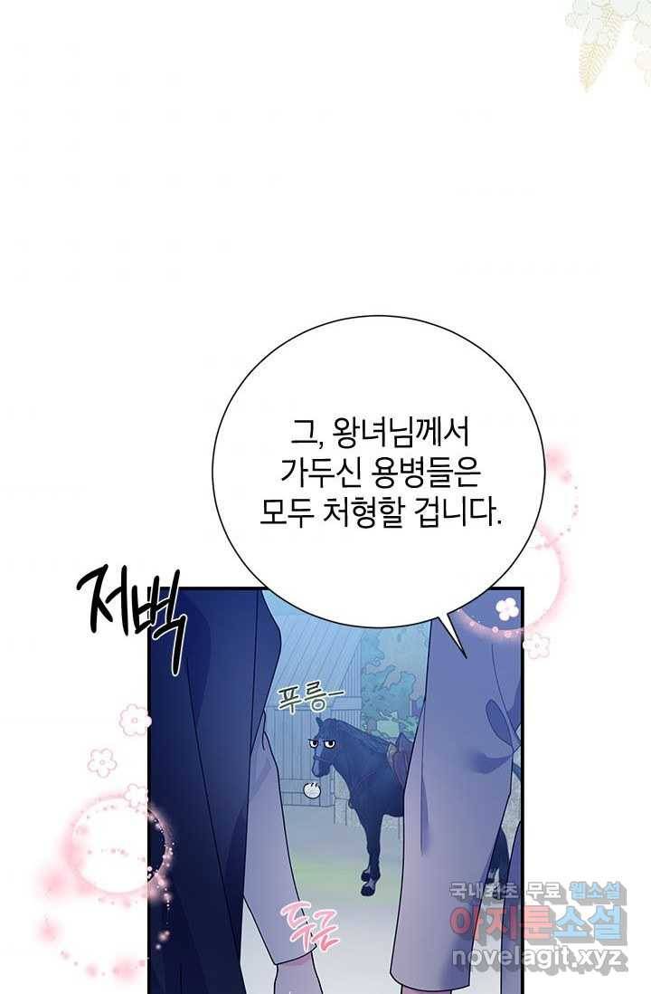 전령새 왕녀님 56화 3
