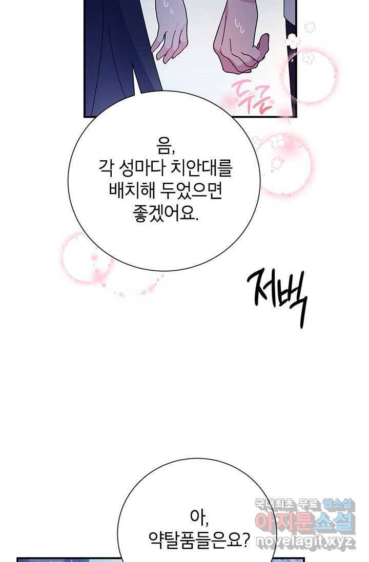 전령새 왕녀님 56화 4