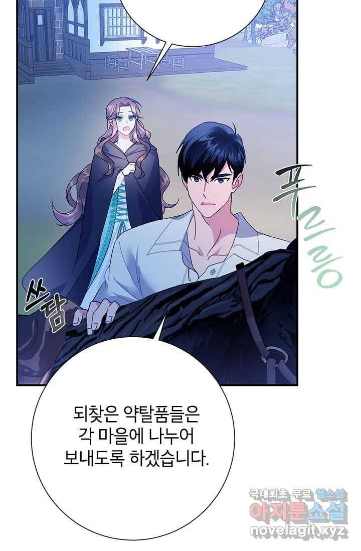 전령새 왕녀님 56화 5