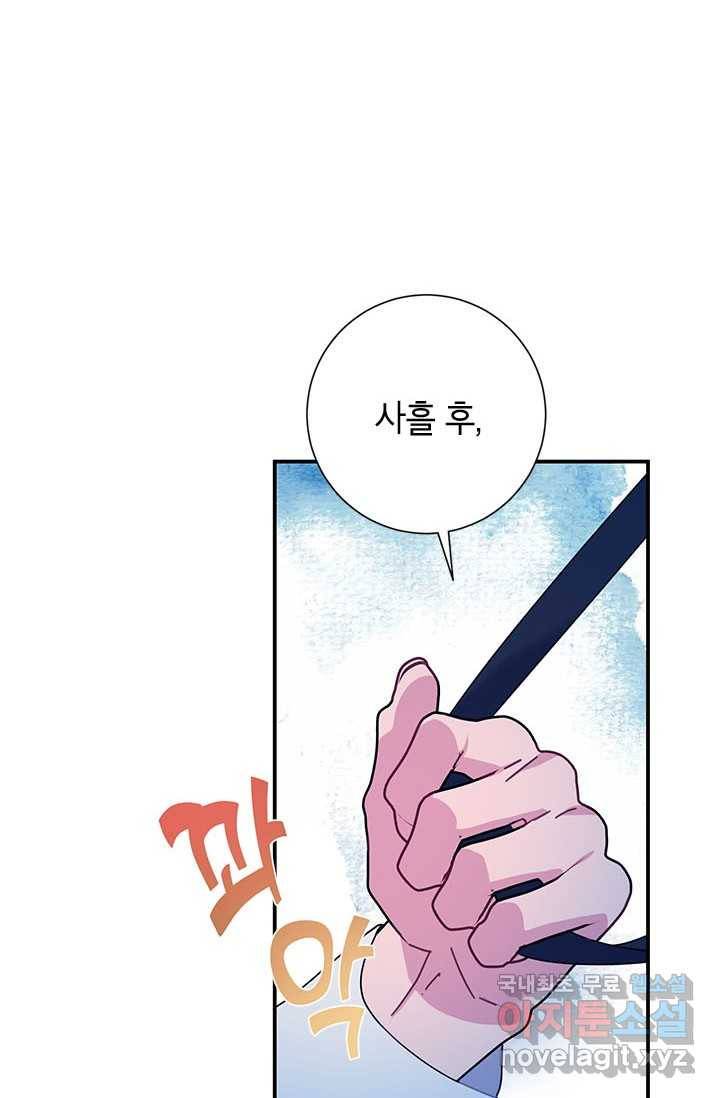 전령새 왕녀님 56화 6