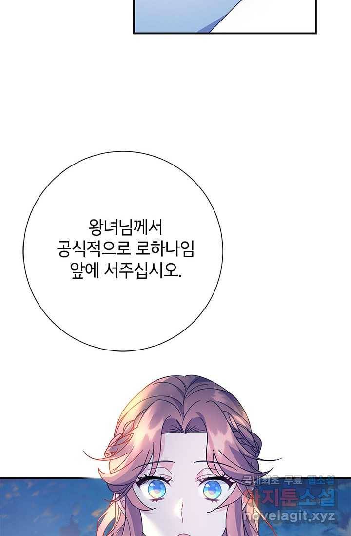 전령새 왕녀님 56화 7