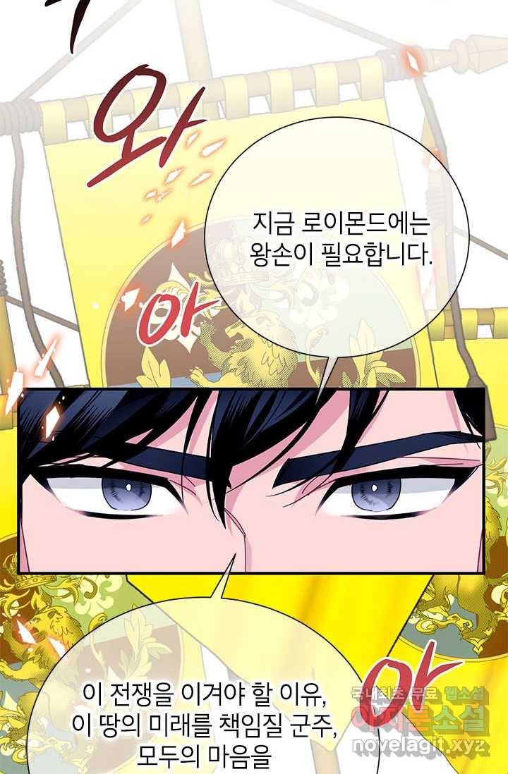 전령새 왕녀님 56화 9