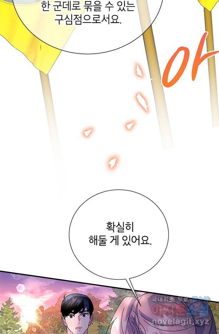 전령새 왕녀님 56화 10