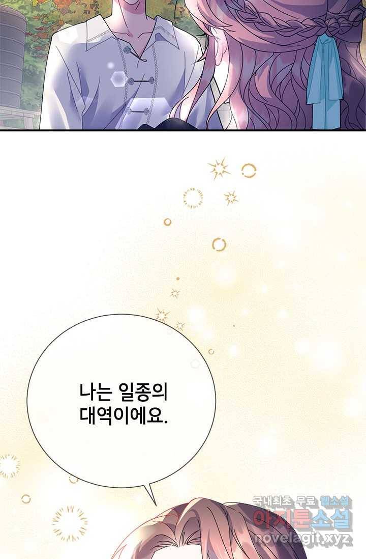 전령새 왕녀님 56화 11