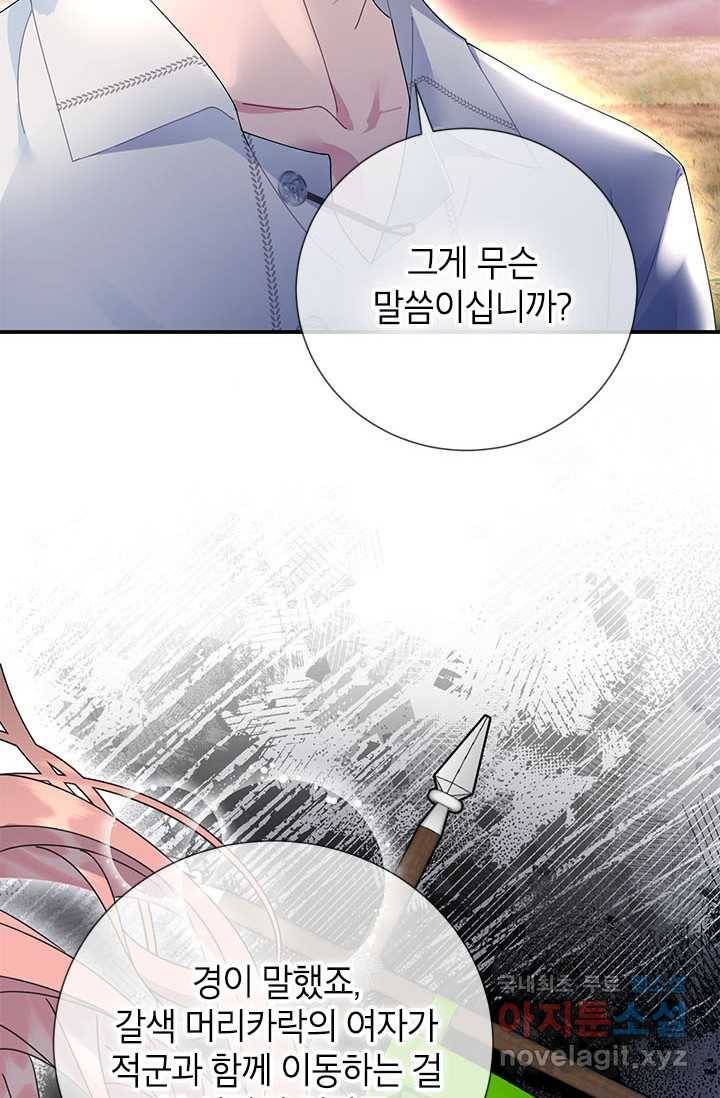 전령새 왕녀님 56화 13