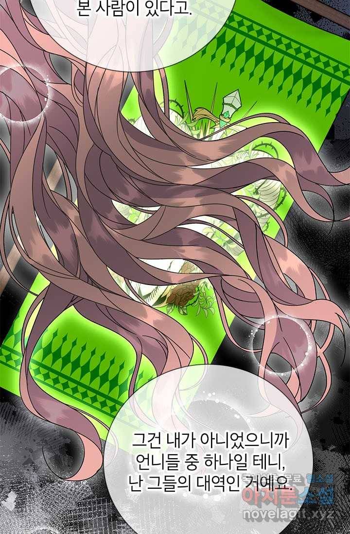 전령새 왕녀님 56화 14