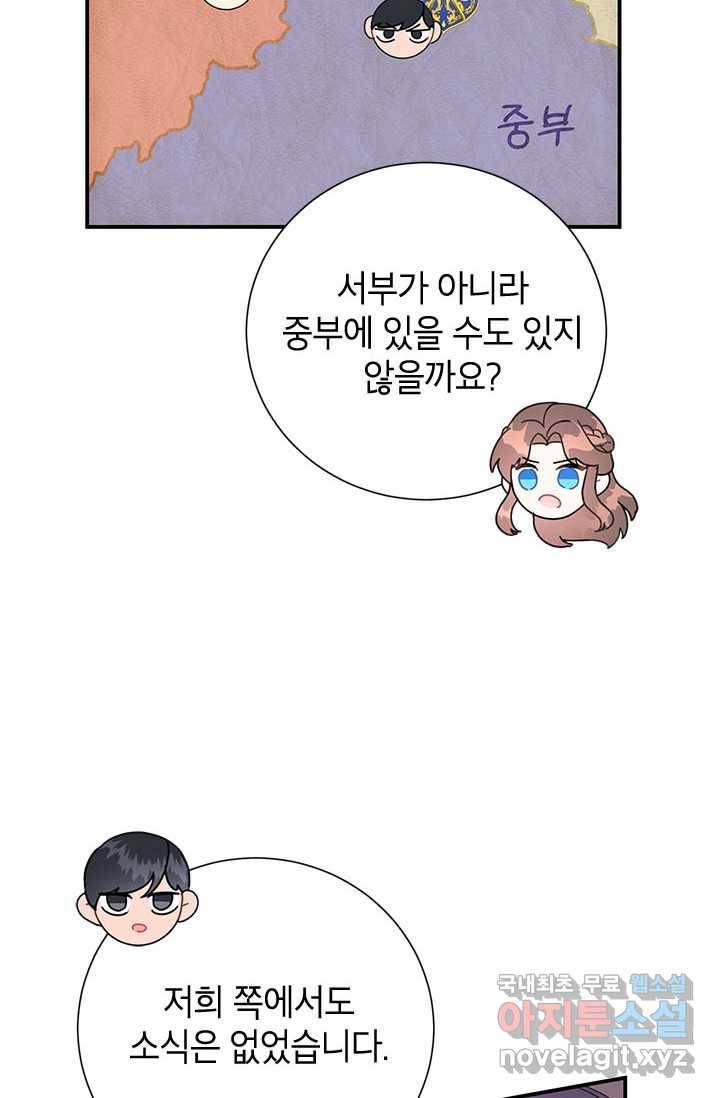 전령새 왕녀님 56화 16