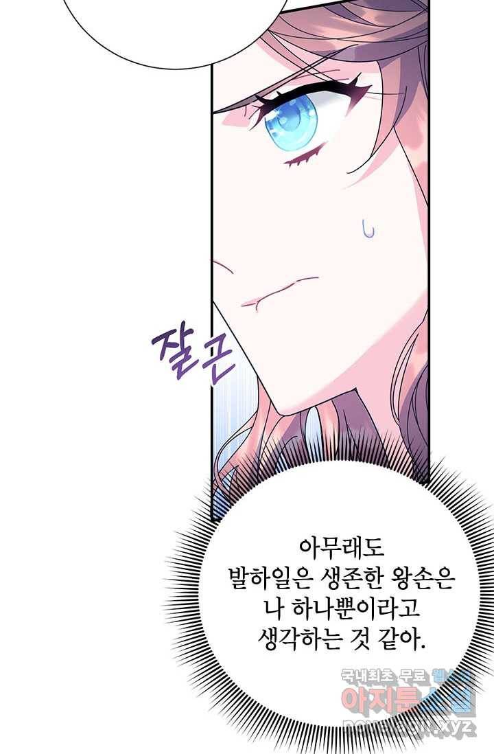 전령새 왕녀님 56화 17