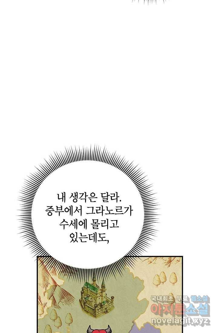 전령새 왕녀님 56화 18