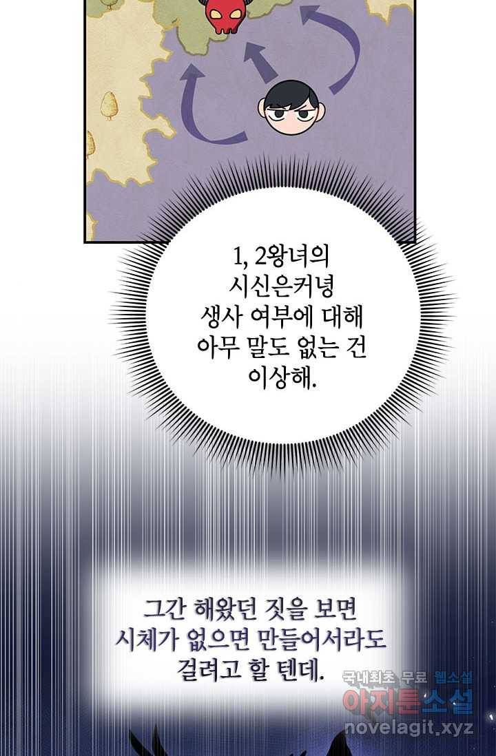 전령새 왕녀님 56화 19