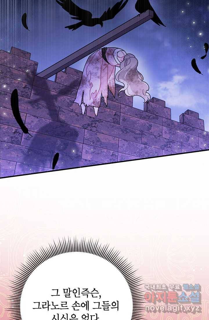 전령새 왕녀님 56화 20