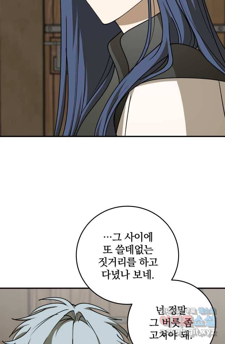 폭군의 애착인형 50화 3