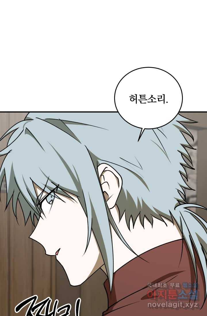 폭군의 애착인형 50화 6