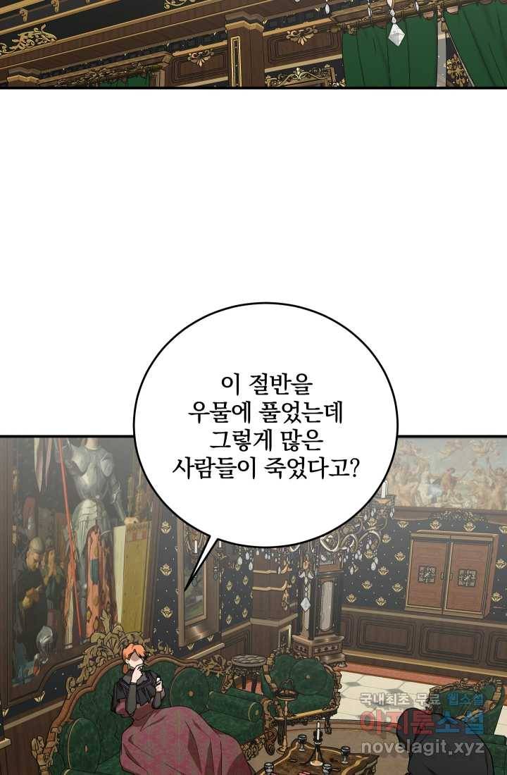 폭군의 애착인형 50화 14