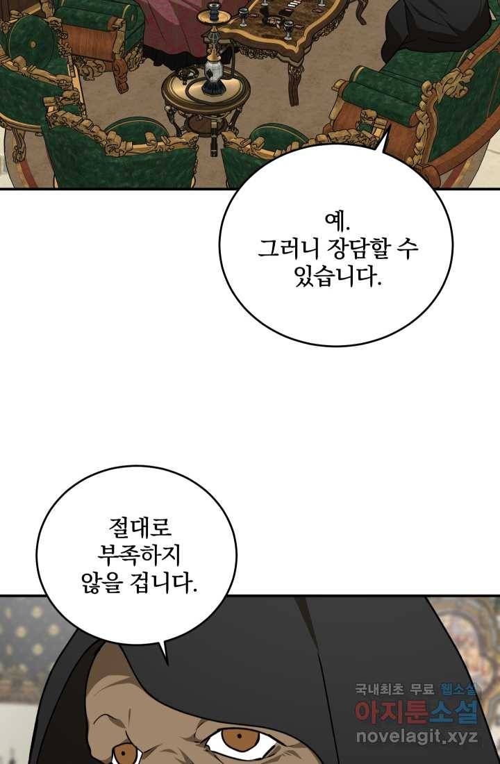폭군의 애착인형 50화 15