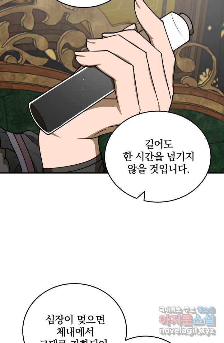 폭군의 애착인형 50화 17
