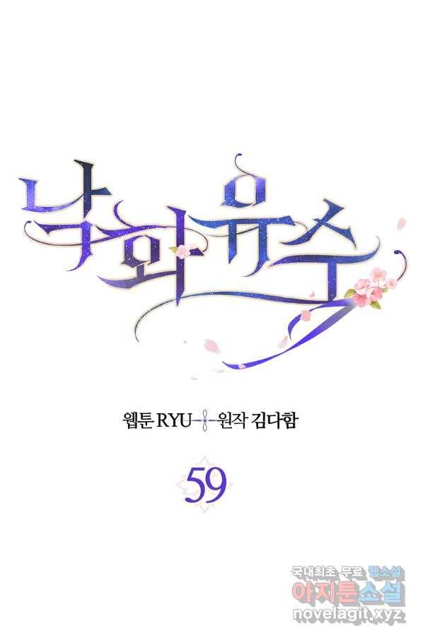 낙화유수 59화 1