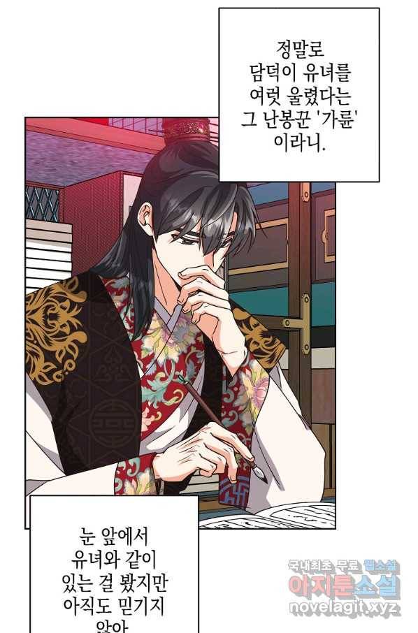 낙화유수 59화 5